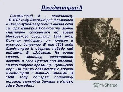 Почему поддерживали лжедмитрия