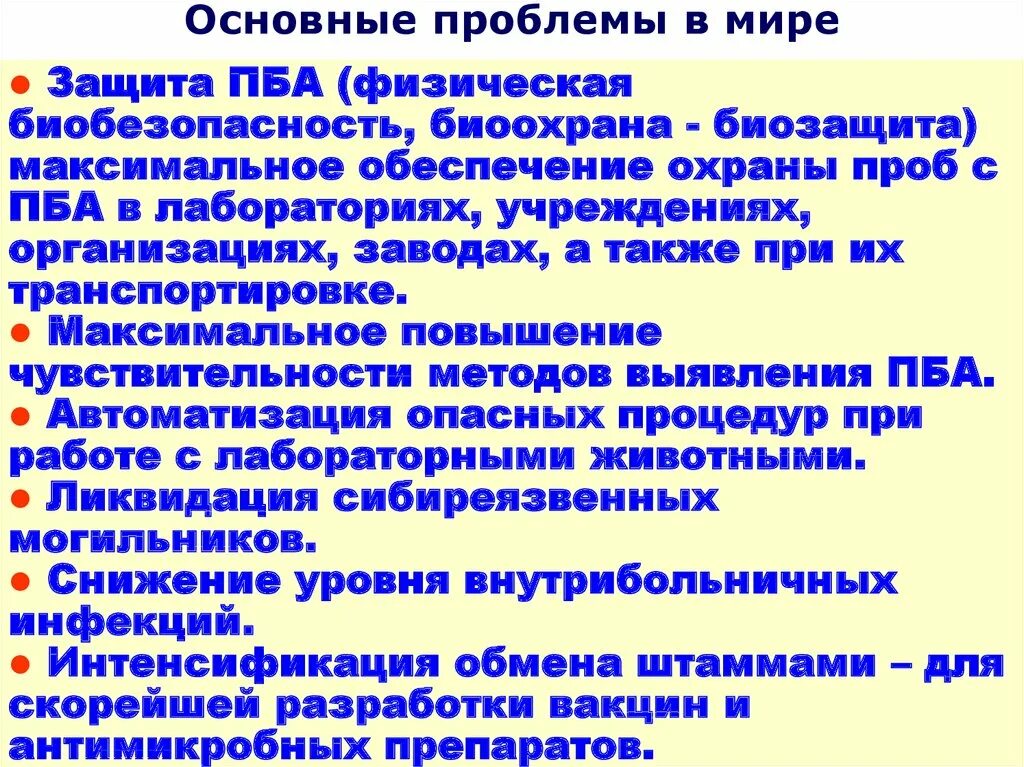 Пба 3 4 групп. Аварии при работе с пба. 3-4 группы патогенности микроорганизмов классификация. Пба 3 4 групп. Пба 3 4 групп.