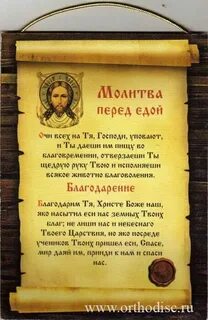 Православная молитва видеоурок 4 класс