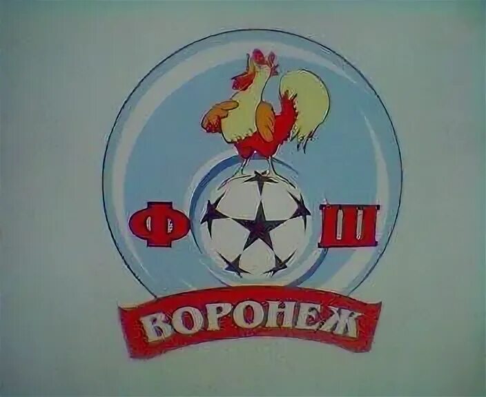 Рубин воронеж футбольный клуб. Ф. Футбольный клуб фк воронеж. Футбольный клуб фк воронеж. Фк воронеж лого.