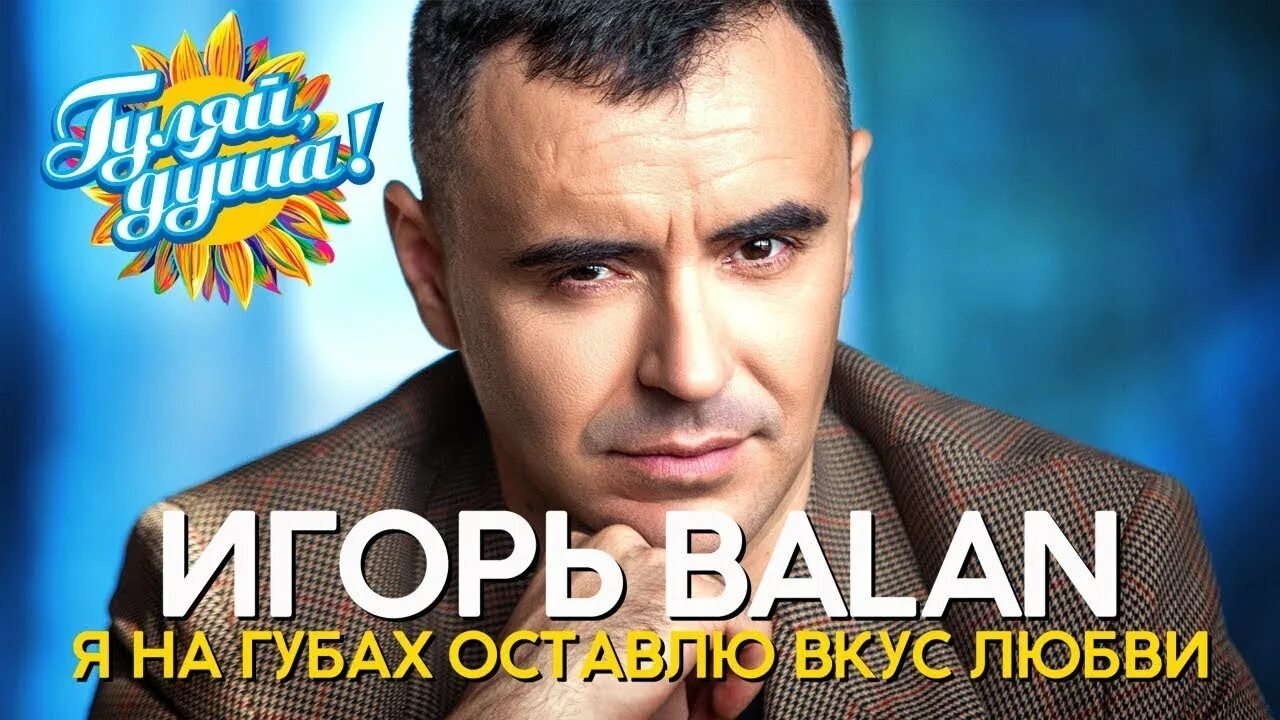 Музыка я на губах оставлю вкус любви. Музыка я на губах оставлю вкус любви. Музыка я на губах оставлю вкус любви. Музыка я на губах оставлю вкус любви. Музыка я на губах оставлю вкус любви.