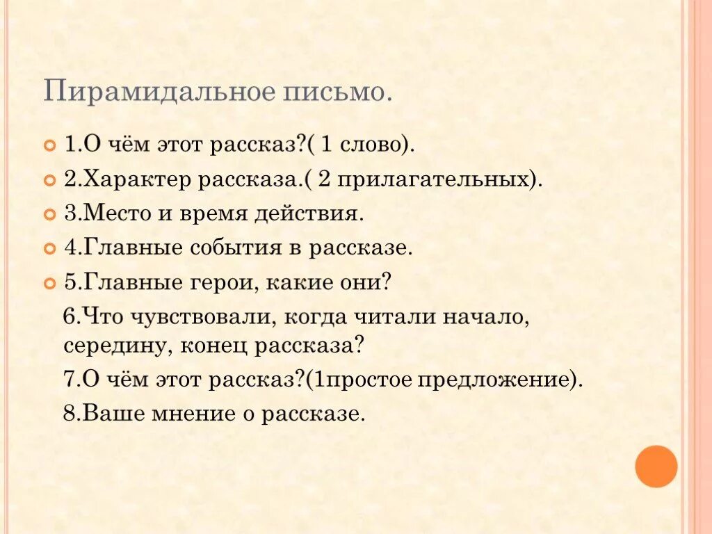 Тест по произведению юшка 7. Пирамидальное письмо к рассказу юшка. Платонов юшка пирамидальное письмо. Пирамидное письмо по рассказу юшка. Пирамидальное письмо.