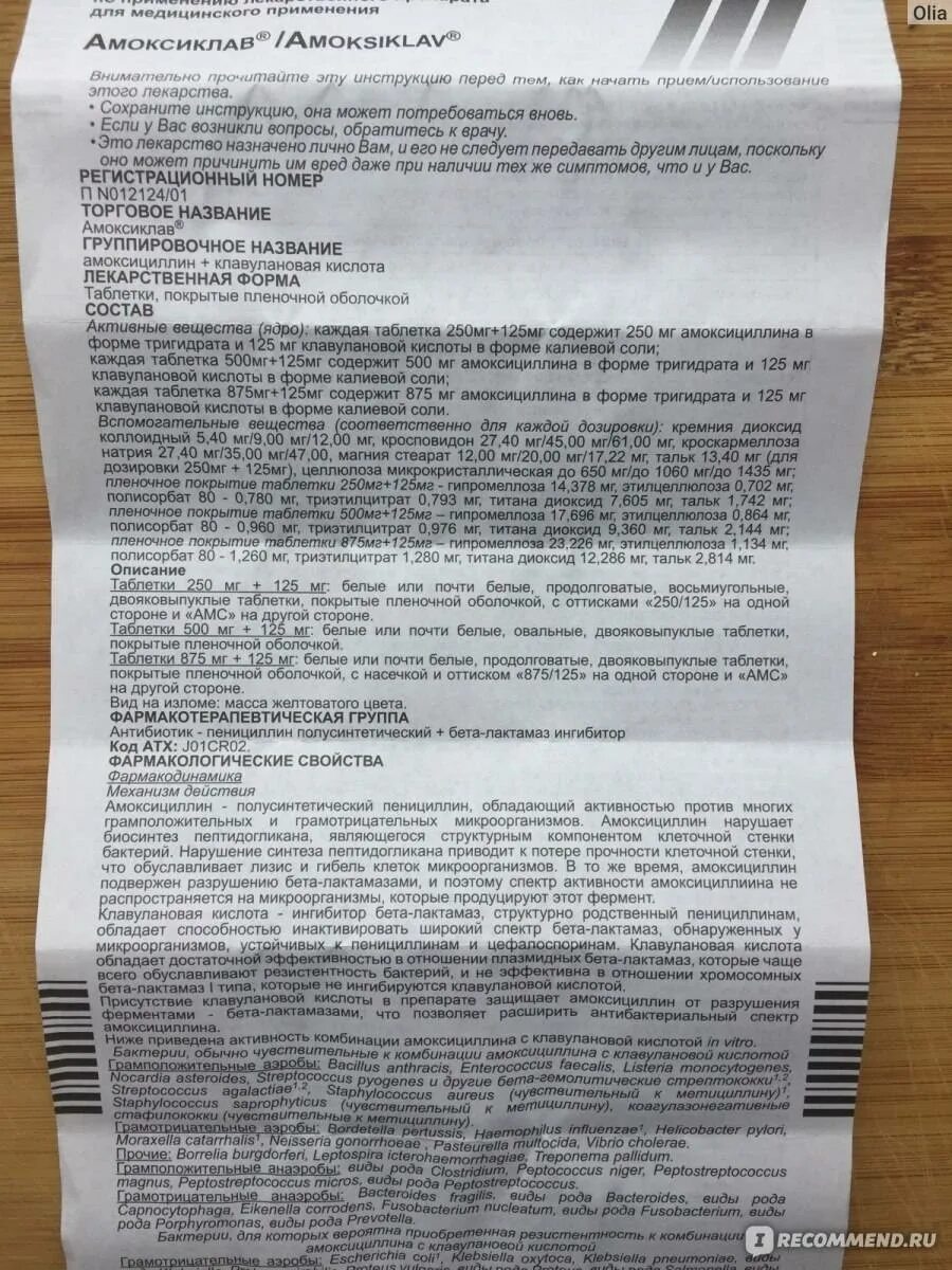 Амоксиклав 875 125 сколько пить. Антибиотик 1мг амоксиклав. детский антибиотик амоксиклав таблетки. амоксиклав в таблетках 250 миллиграмм. амоксиклав 125 мг таблетки инструкция.