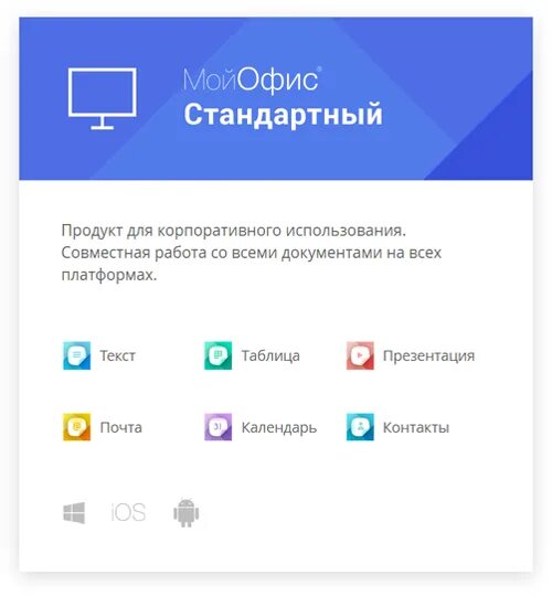 Мой офис стандартная версия. МОЙОФИС стандартный. Мой офис программа. Мой офис пакет. Мой офис стандартный.