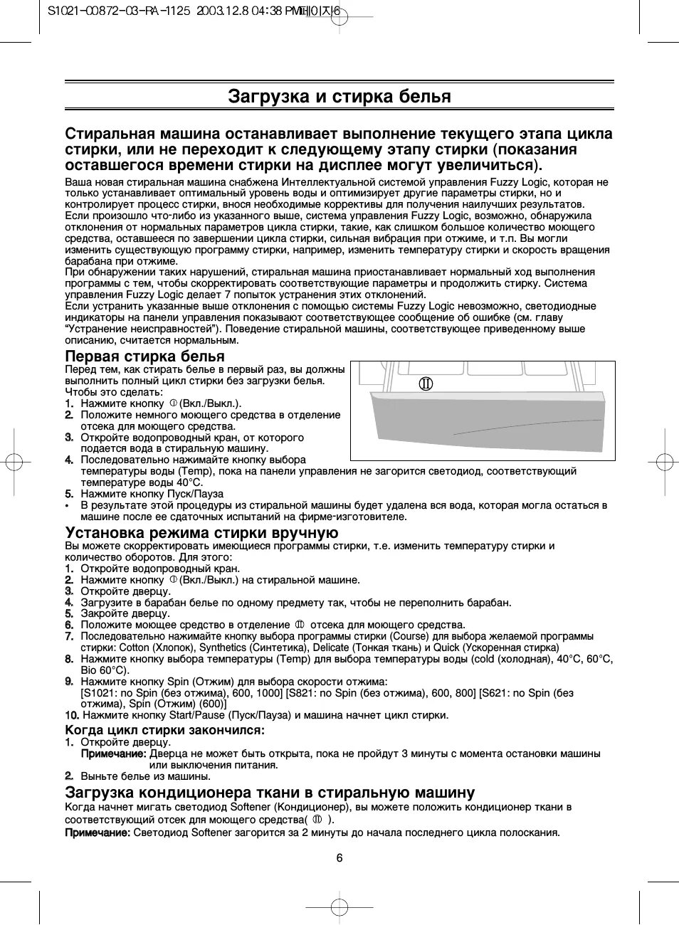Стиральная машина самсунг sensor compact f813j. Самсунг био компакт стиральная машина. Стиральная машина самсунг компакт инструкция. Инструкция к машинке самсунг. Стиральная машина samsung 1015j.