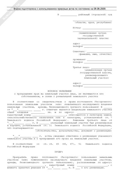 Образец искового заявления о прекращении в части. Заявление о прекращении полномочий