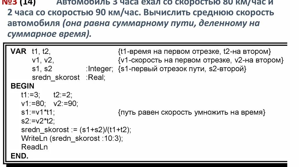 Вычислить среднюю скорость автомобиля. Автомобиль ехал 2 часа со скоростью 80 км/ч. Автомашина едет со скоростью 3. Автомобиль ехал 2 часа со скоростью 90.