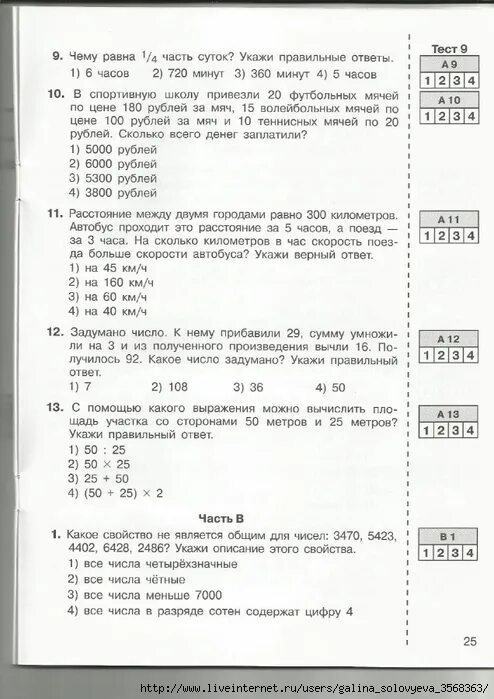 Мишакина итоговые тесты по математике 3 класс. Мишакина итоговые тесты по математике 4 класс ответы. Итоговые тесты Мишакина. Итоговые тесты по литературному чтению 3 класс Мишакина.