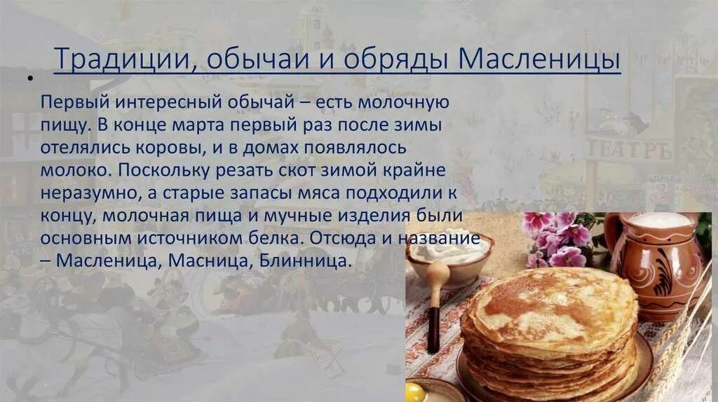 Что такое масленица все о празднике кратко. Масленица обряды и традиции. Масленица традиции и обычаи. Масленица обычаи и обряды. Интересное про Масленицу.