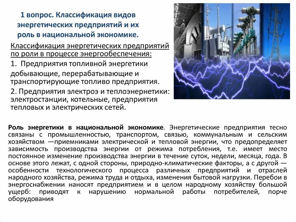 Виды энергетических предприятий