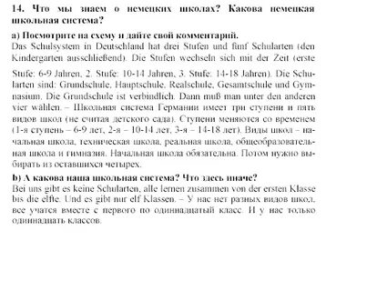 Решебник по немецкому 11