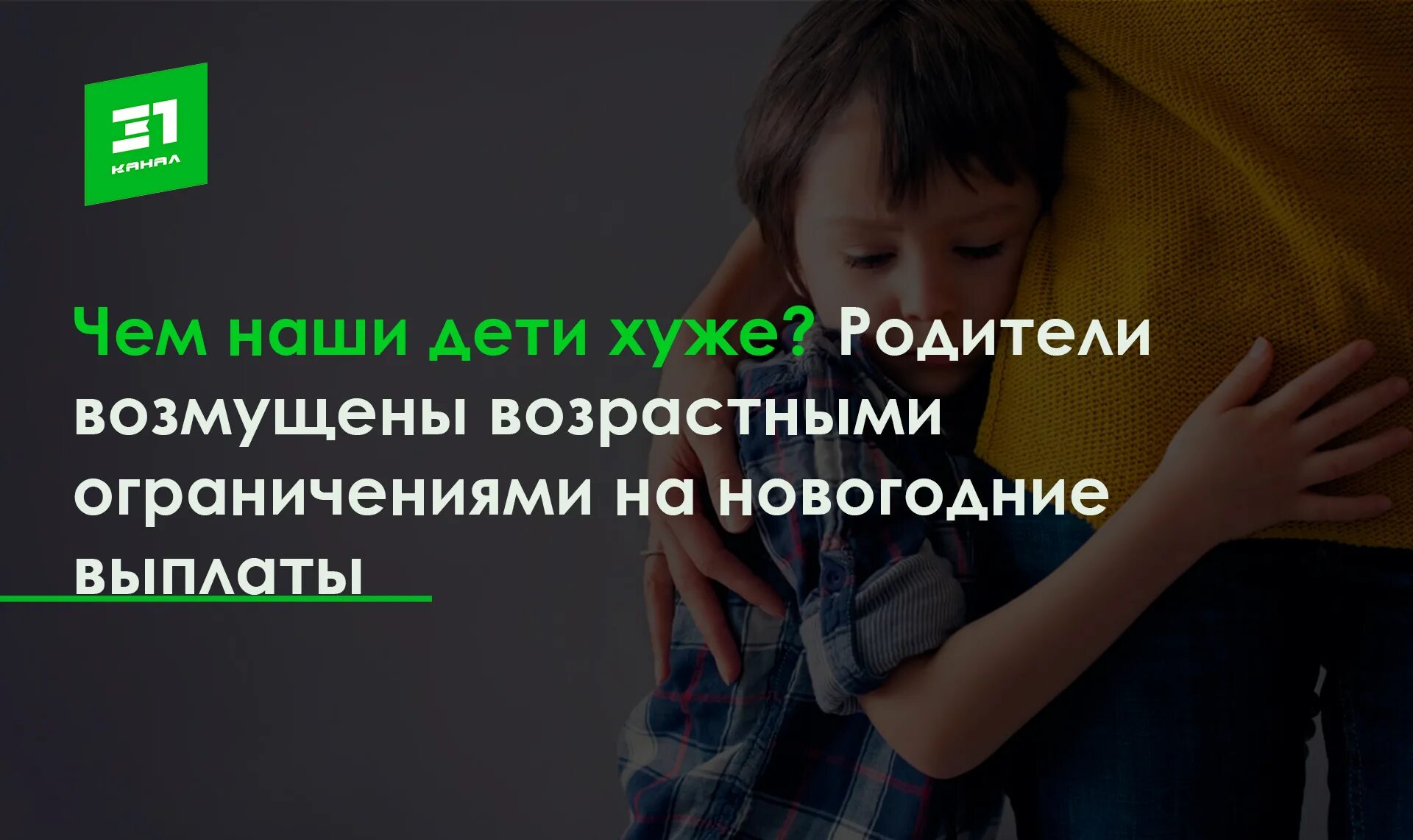 Выплаты 31. Выплаты 31