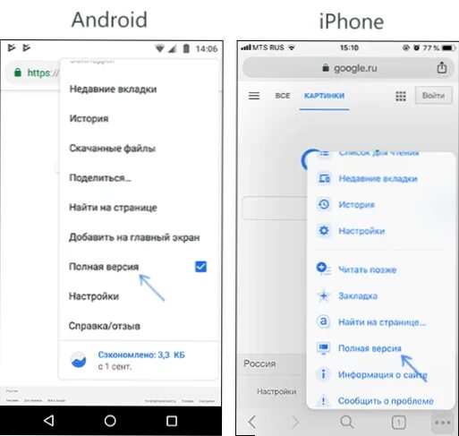 Как включить версию для ПК на айфоне. Браузер на телефоне версия для ПК. Как включить полную версию Яндекса на айфоне. Включить полную версию.