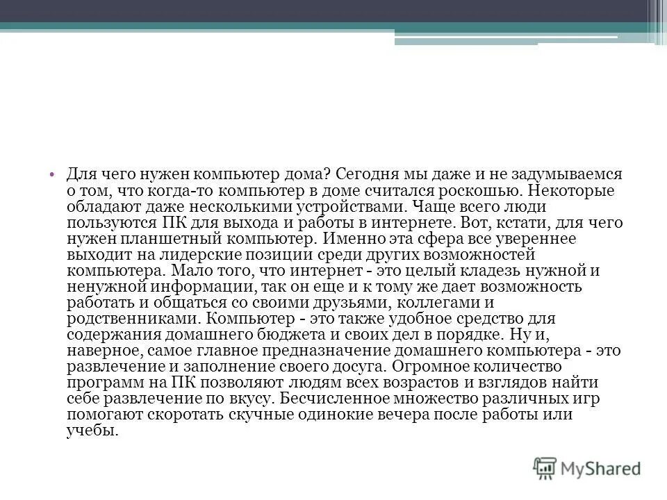 Почему нужен компьютер. Почему компьютер необходим. Для чего нужен компьютер картинки. Зачем нужен компьютер. Чистка пк от пыли.