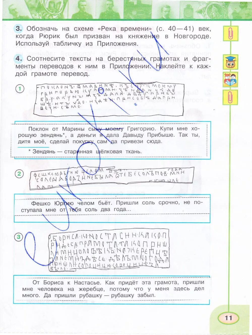 Рабочая тетрадь четвертый класс страница 11. Окружающий мир рабочая тетрадь Новицкая 4 класс рабочая тетрадь. Рабочая тетрадь окружающий мир 4 класс страница 11номер 3,4. Окружающий мир Плешаков Новицкая стр 11 тетрадь. Пабочаятетрадь Плешакав 11.
