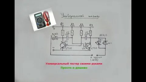 Прибор для стабилитронов своими руками