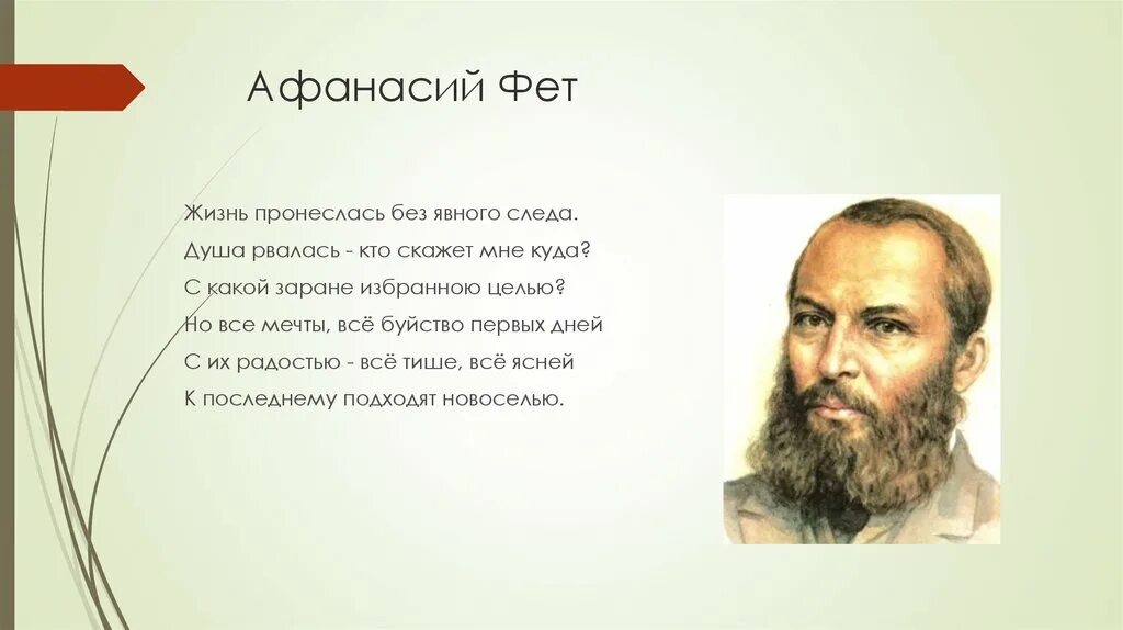 Лучшие стихотворения фета. Афанасий афанасьевич фет стихи. Афанасий афанасьевич фет стихи. Фет лучшее. Фет лучшее.