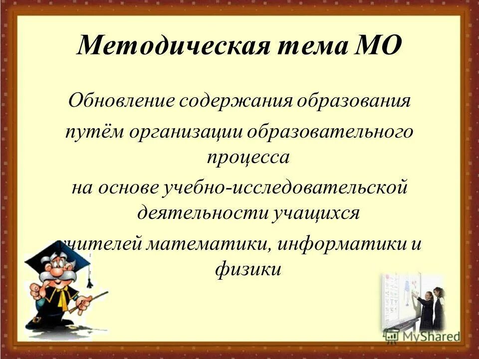 Методическая тема по английскому языку. Методическая тема. Методическая тема учителя математики. Методические темы для учителей математики по ФГОС. Методическая тема педагога.