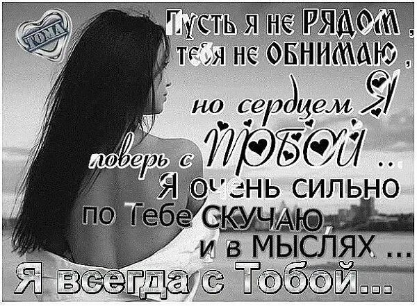 Люблю скучаю обнимаю картинки. Люблю скучаю обнимаю. Скучаю люблю обожаю обнимаю целую. Целую обнимаю скучаю. Я рядом ценю люблю скучаю обнимаю.