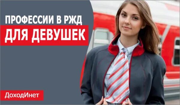 Презентация слайд со спикером. Работники ржд. Женщина железнодорожник. Работа в ржд вакансии. Красивые девушки железнодорожницы.