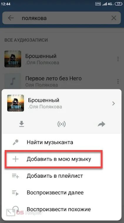 Соединить музыку на телефоне. Как добавить музыку в ВК С телефона.