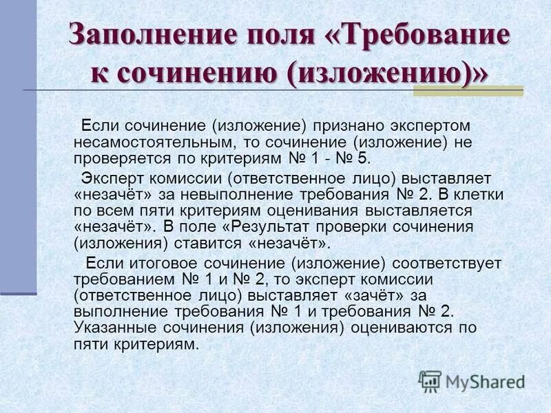 бесплатная проверка сочинений