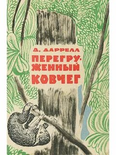 Зоопарк в моем багаже