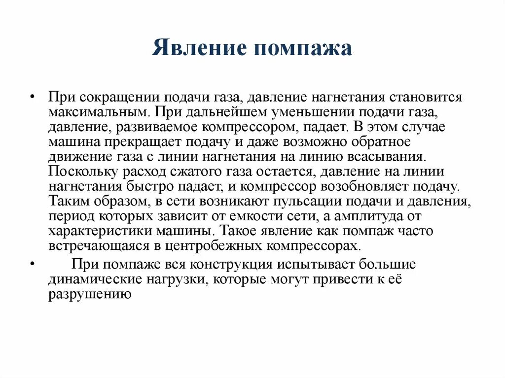 Что такое помпаж двигателя самолета простыми словами