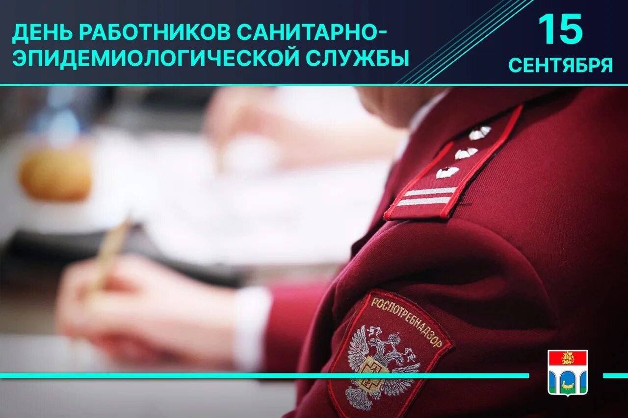 Эпидемиологические службы рф. 15 Сентября день образования санитарно-эпидемиологической службы РФ. День работников санитарно-эпидемиологической службы России 2022. День работников санитарно-эпидемиологической службы фото. Сотрудник СЭС.