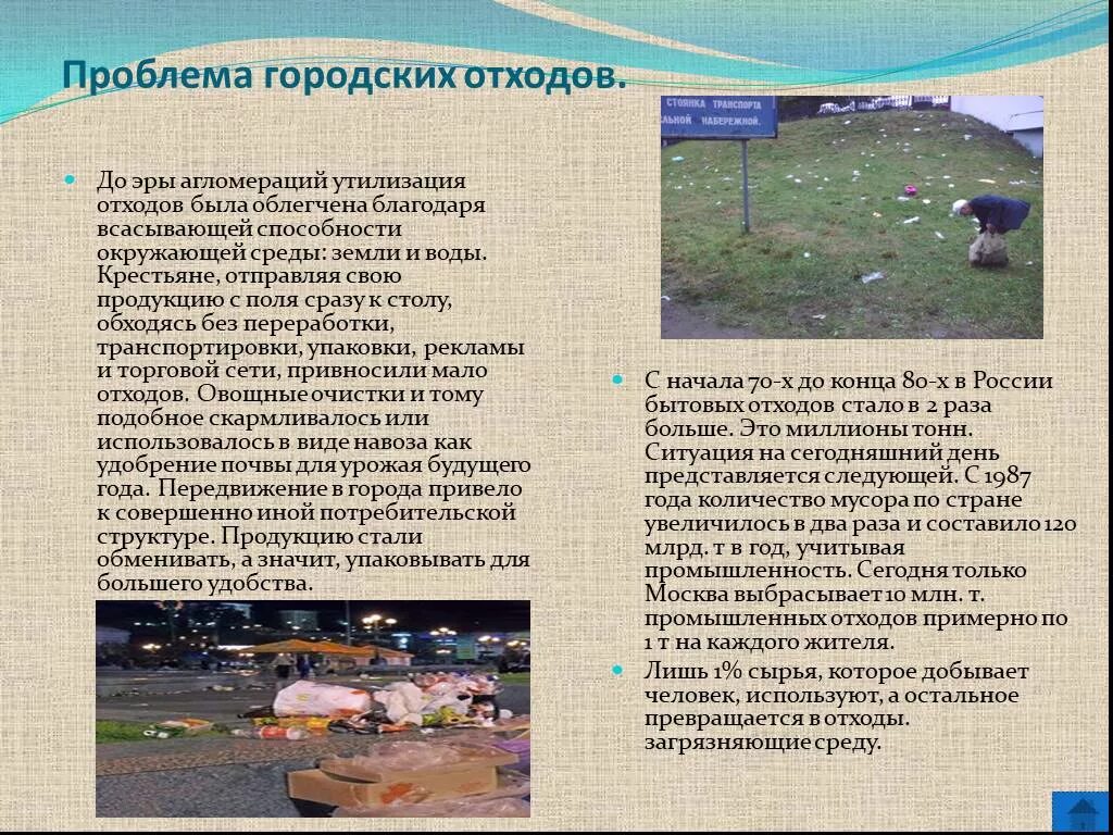 Проблема 4 3. Проблема городских отходов. статью про экологию. сообщение на экологическую тематику. экология доклад.