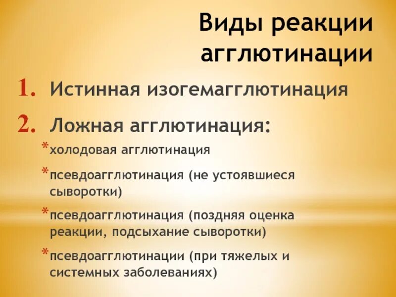 Холодовая агглютинация эритроцитов. Холодовая агглютинация эритроцитов