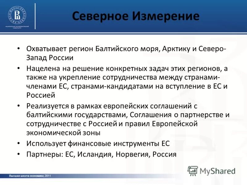 Балтийская конвенция. Северное измерение ЕС. Северное измерение. Северное измерение карта.