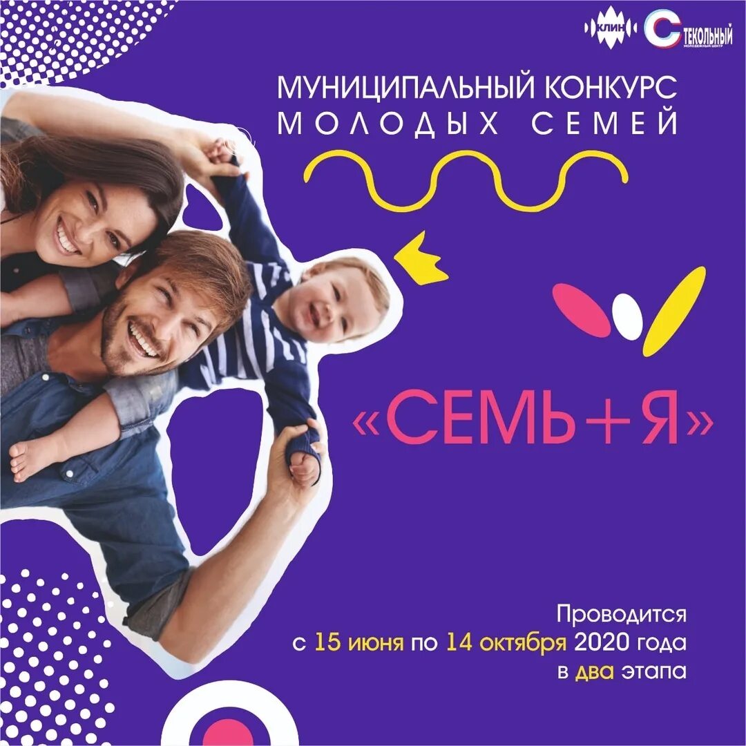 Соревнования в год семьи. Афиша конкурса молодой семьи. Конкурс молодых семей афиша. Объявления к конкурсам семья года. Соревнования молодых семей.