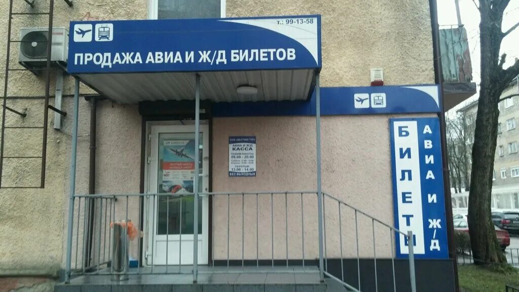 житомирская 16 калининград. авиакассы калининград черняховского. авиакассы никольская. авиакасса, калининград, чайковского. авиакасса калининград.