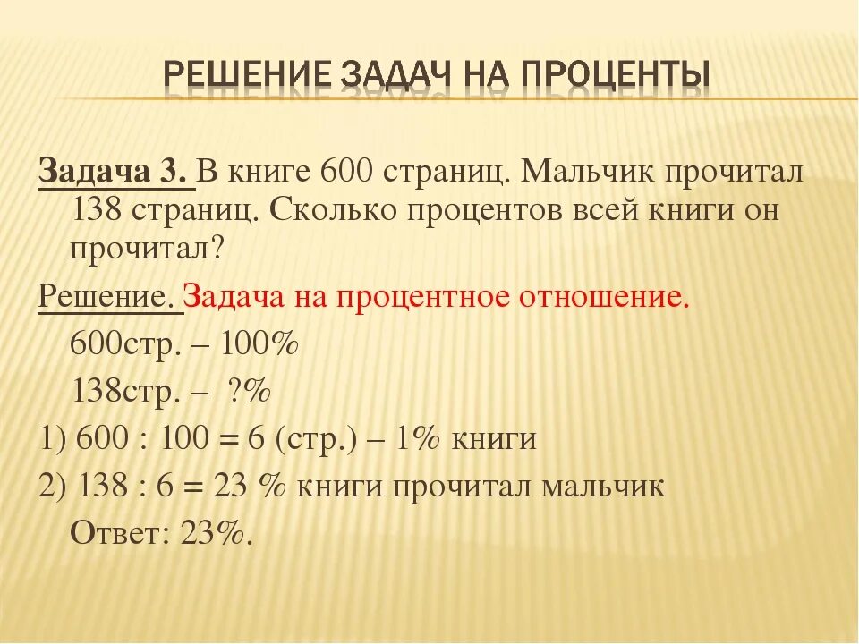 Как решать проценты. Как решаются задачи на проценты. как решать задачи с процентами. как решать задачи по процентам. как решать задания с процентами.