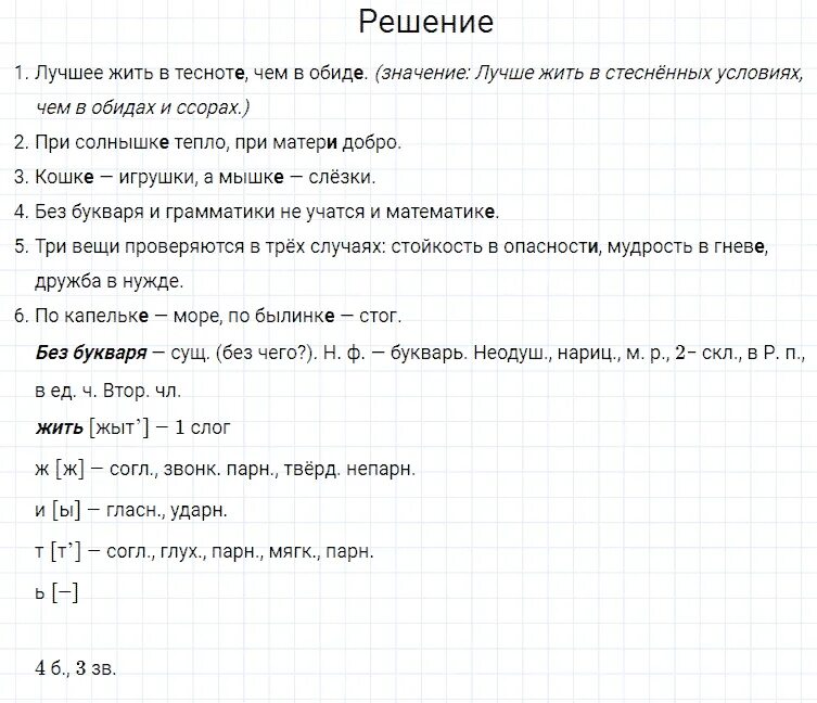 Горецкий 4 класс 1 часть русский язык. Русский язык 4 класс 1 часть страница 126 номер 238. Гдз по русскому языку 4 класс номер 238. Гдз русский язык 4 класс 1 часть номер 238. Русский язык 4 класс 1 часть страница номер 238.