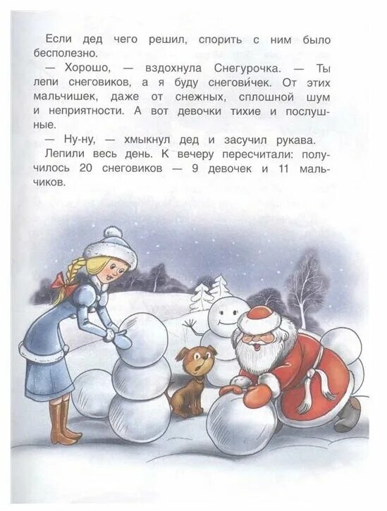 усачешкола в дет морозовке. дедморозовка. усачёв а. усачев а. андрей усачев школа снеговиков.