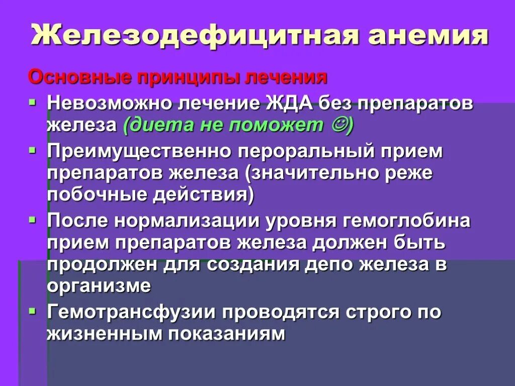 Железодефицитная анемия у детей. Железодифицитная Анимия. Предрасполагающие факторы к жда у детей. Железодефицитная анем. 3 дефицитные анемии