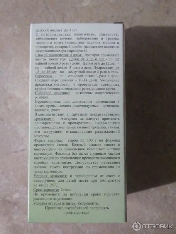 Солодку пить до еды или после. Корень солодки сироп инструкция. Солодка сироп от кашля инструкция. Корень солодки сироп от кашля инструкция. Солодка сироп от кашля инструкция взрослым.