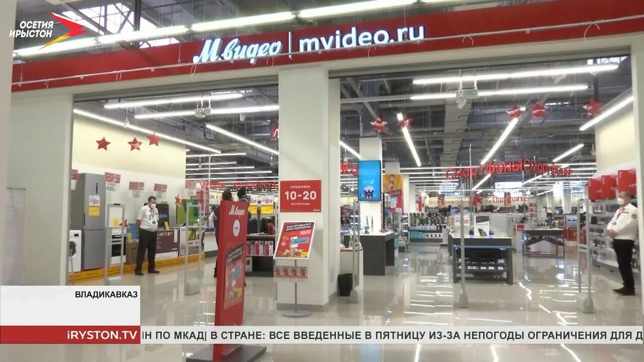 Магазин видео владикавказ. М видео владикавказ. магазин м видео владикавказ. магазин электроники владикавказ. магазины техники владикавказ.