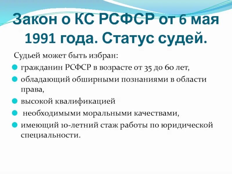 Федеральный закон о статусе судей в рф. Статус судей. Закон о статусе судей в РФ. ФЗ О статусе судей в РФ. Граждане РСФСР.