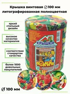 Каких размеров бывают крышки для банок винтовые