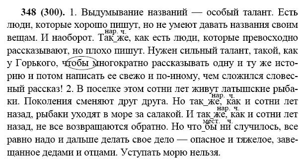 348 7 Класс русский язык Баранов ладыженская. Русский язык 7 класс ладыженская номер 348. Учебник по русскому языку 7 класс упражнение 348. Упражнения по русскому языку 7 класс.