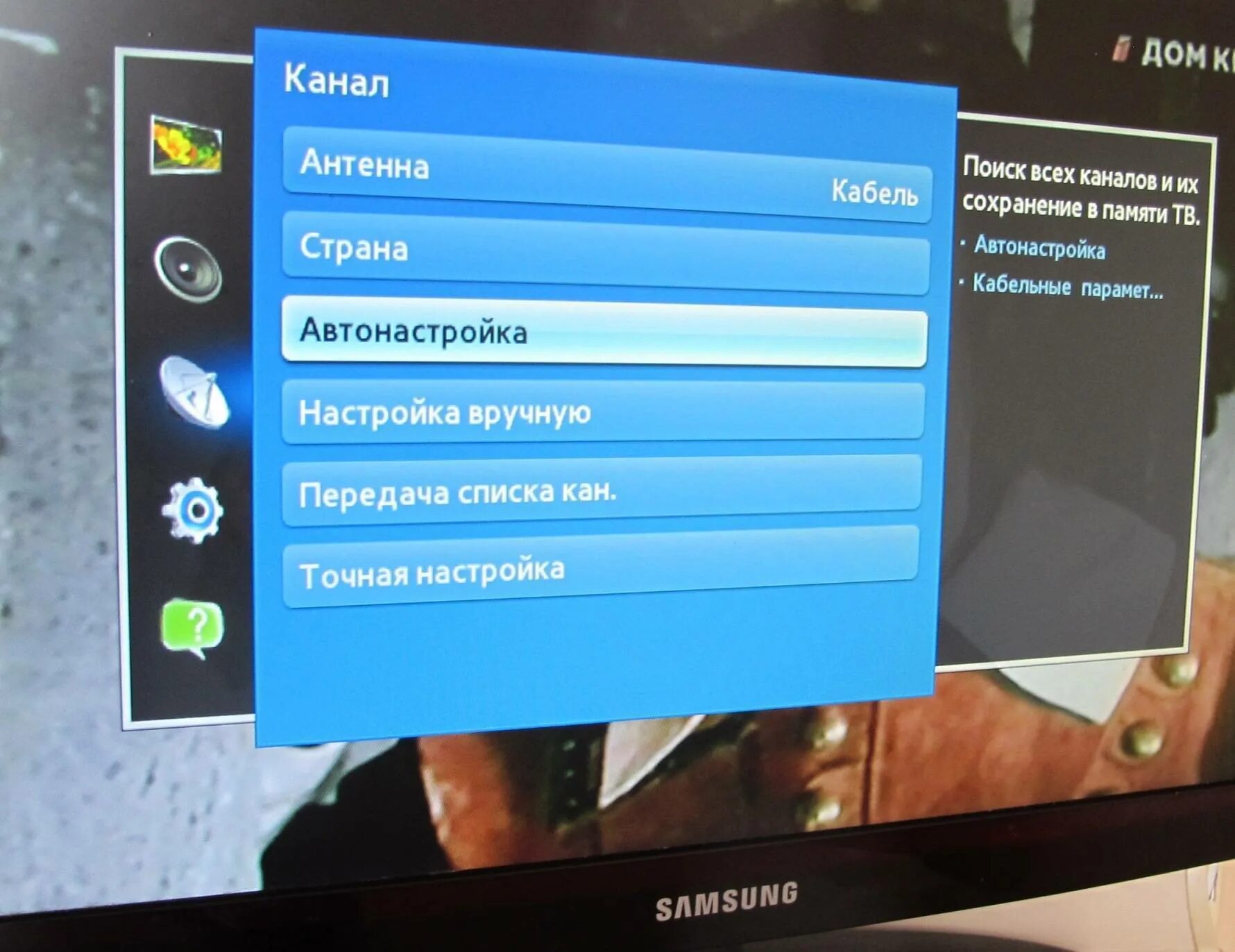 Самсунг автонастройка каналов