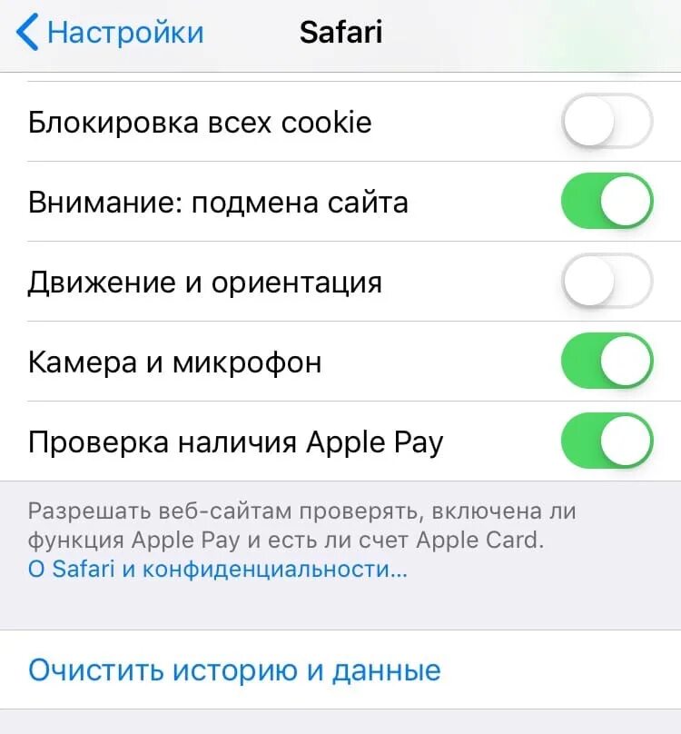 Почему на айфоне занято много памяти. Как очистить данные сафари с айфона. Очистить сафари на айфоне. Очистить документы и данные Safari. Очистить кэш браузера сафари на айфоне.