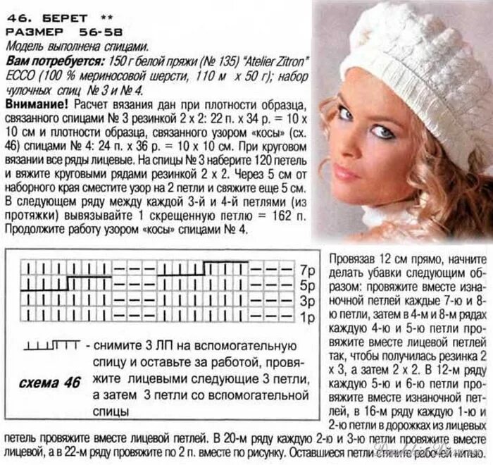 Вязание спицами шапку по схеме с описанием для начинающих. Вязание женского берета спицами с описанием для начинающих. Вязания шапок спицами для женщин на зиму со схемами и описанием. Фасоны вязаных беретов спицами для женщин с описанием.