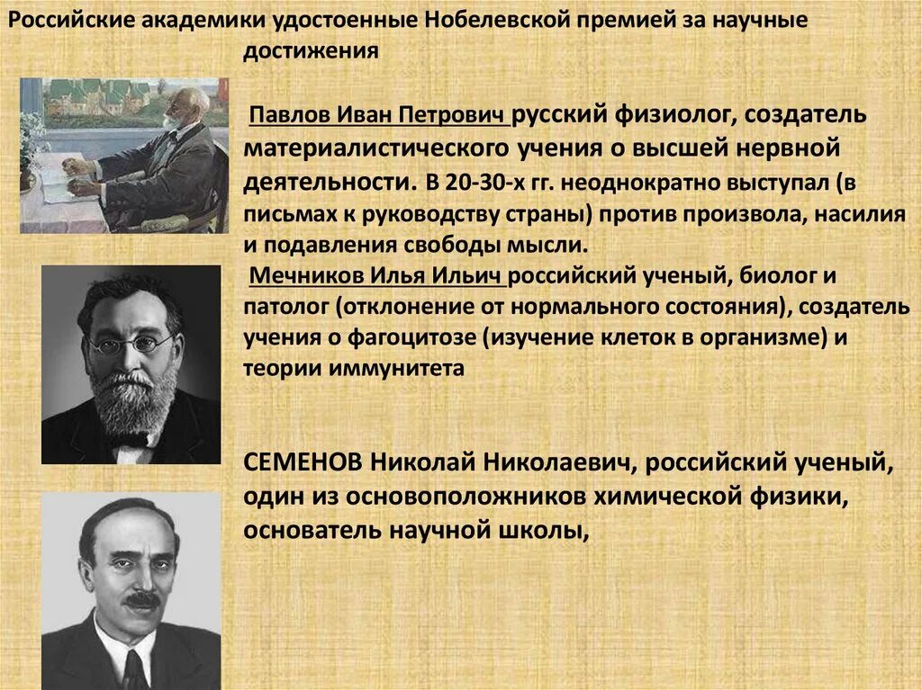 Создатель учения о высшей нервной деятельности