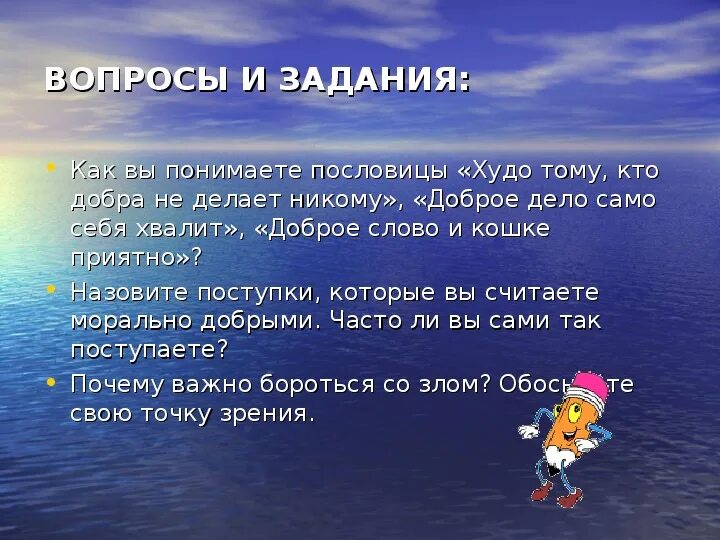 Песня никого добро. Пословица худо тому кто добра не делает. Пословица худо тому кто. Почему важно бороться со злом. Как вы понимаете пословицы худо тому кто добра не делает никому.