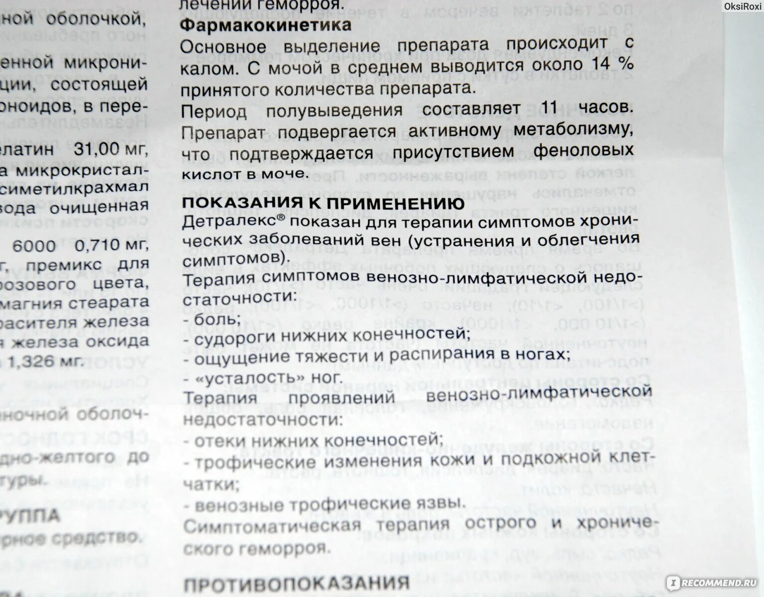 Венотоник инструкция по применению цена. Детралекс 1000 при остром геморрое. Детралекс по схеме при геморрое. Детралекс при геморрое схема приема. Схема приёма Детралекса при геморрое остром 1000.