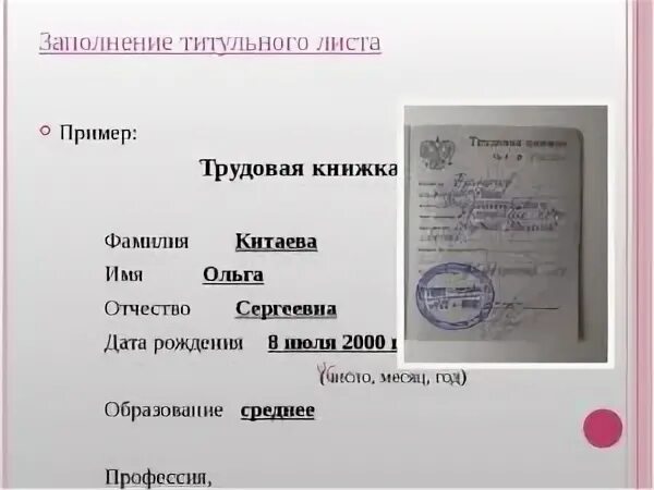 Образец заполнения титульного